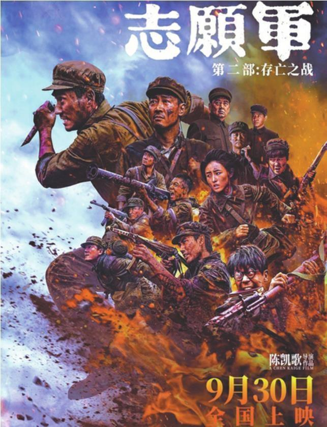         《志愿军：存亡之战》海报。