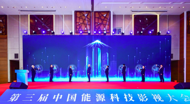 图为《中国能源科技影视大会获奖作品集》首发仪式高景峰/摄