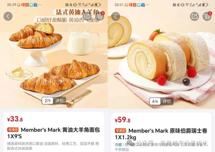 山姆会员店APP上由笔者拍摄并编辑