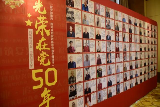 “光荣在党50年”泰康居民事迹展