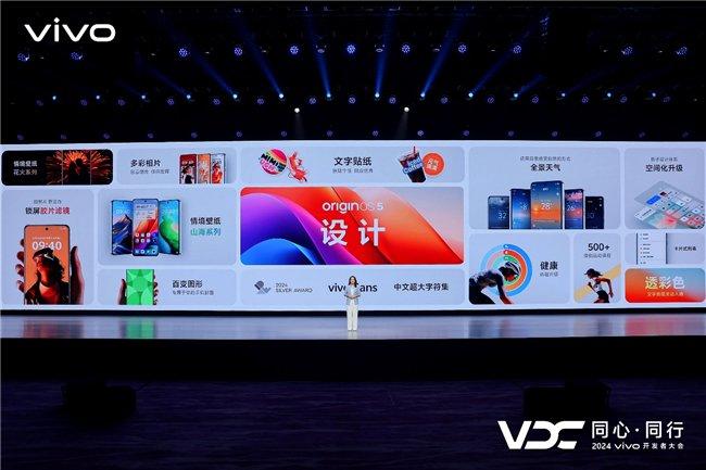 vivo OS艺术创意总监艾敏现场演讲