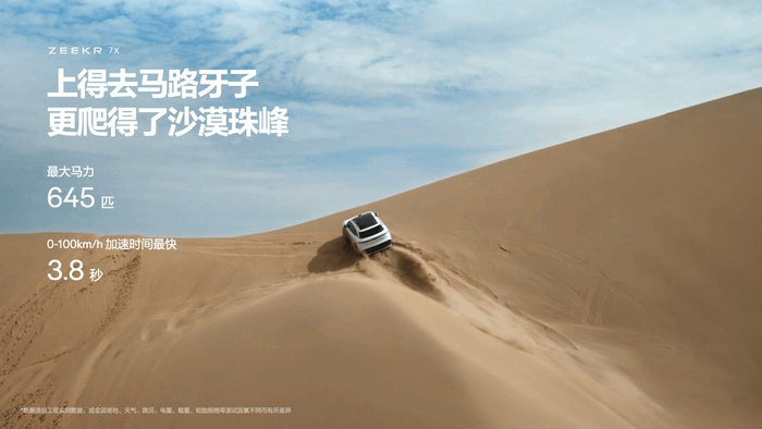 极氪7X零百加速最快只需3.8秒