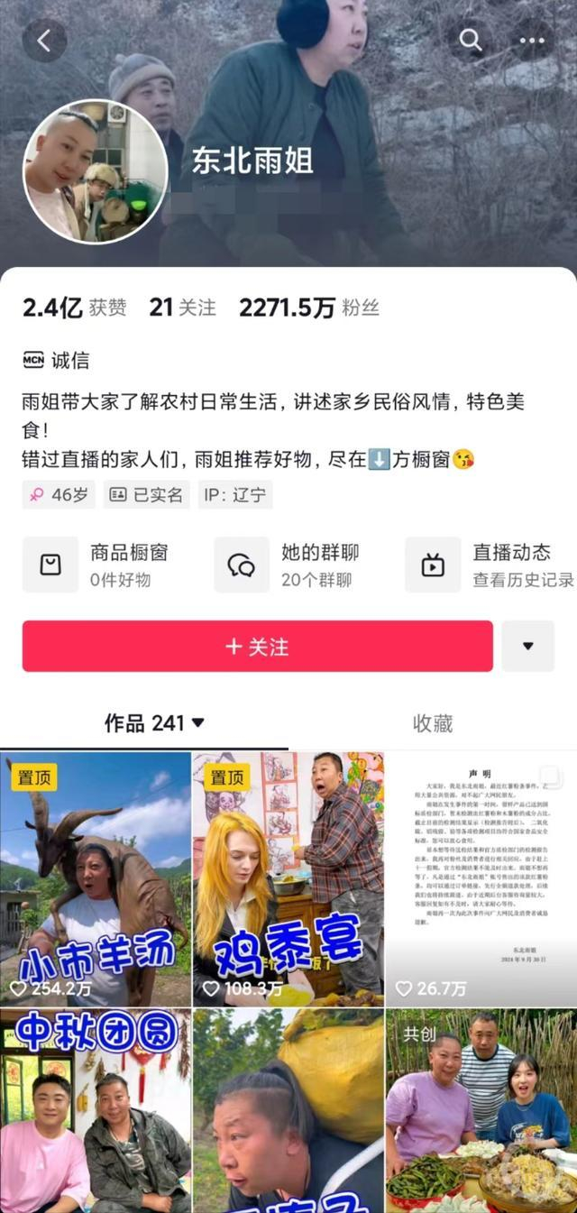 “东北雨姐”账号9月30日后就一直未更新内容。 截图