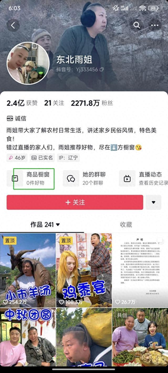 东北雨姐下架所有商品　图/账号截图