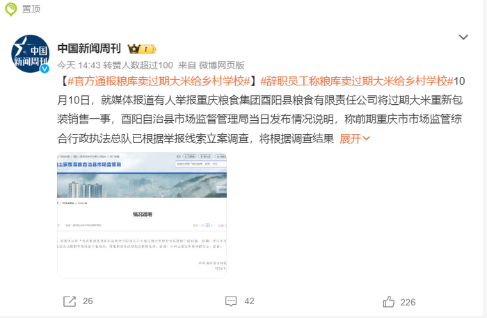 　微博截图