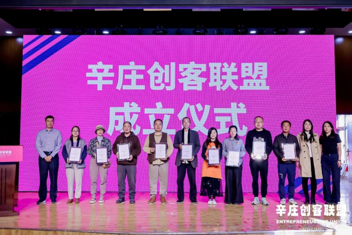 辛庄创客联盟第一届理事会代表