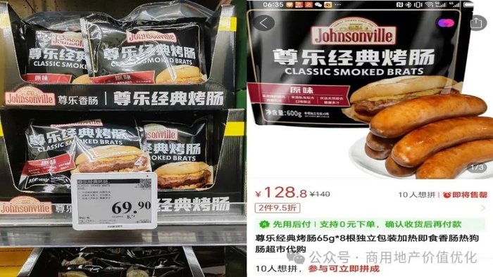 左图为山姆会员店8支装原味尊乐烤肠，右图为拼多多8支装原味尊乐烤肠。笔者拍摄