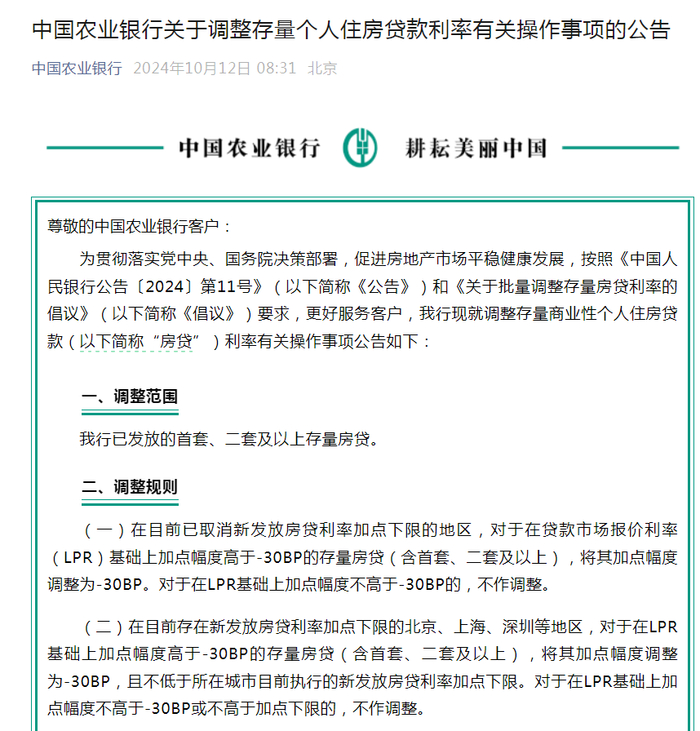 图片来源：农业银行官方微信号