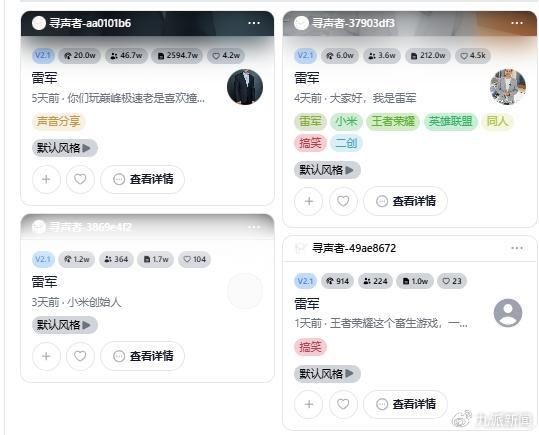 Reecho睿声网站上用户采集制作的雷军声音（部分已下架）。图源 |网站截图