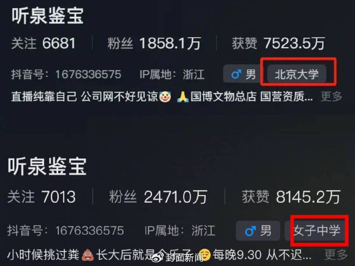 账号学校信息显示更改