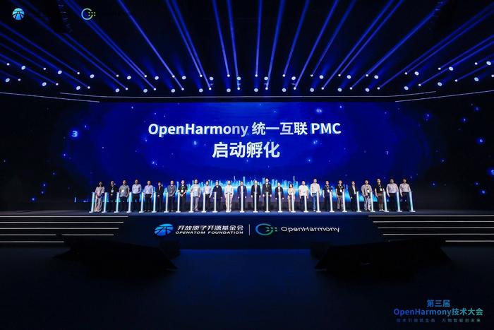 OpenHarmony统一互联PMC启动孵化