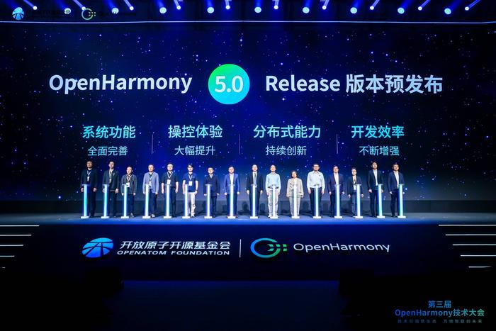 OpenHarmony 5.0 Release版本预发布