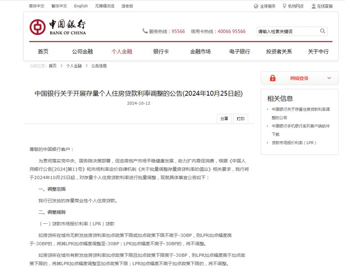 图片来源：中国银行官网