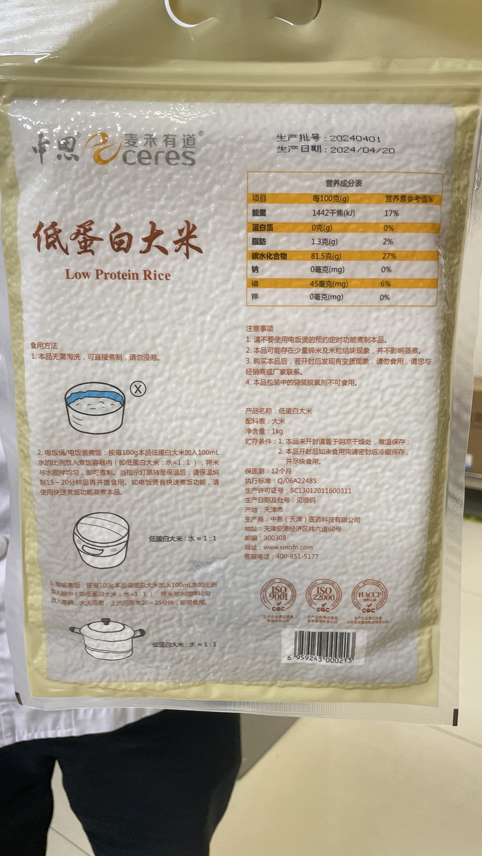 当前已经进入医保的适用于苯丙酮尿症患者的特医食品。受访者供图