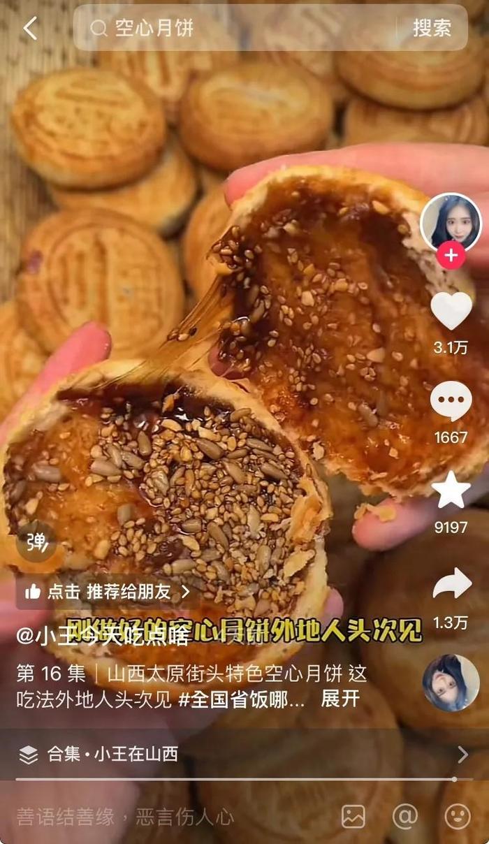 掰开空壳月饼，红糖呈拉丝状态