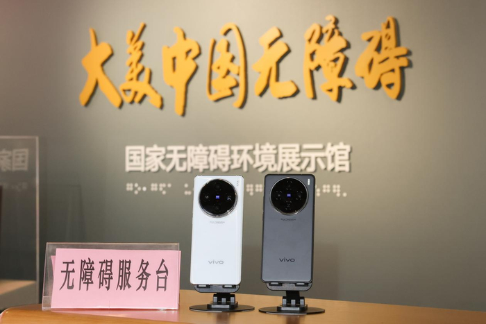 公益计划及无障碍环境展示馆图片