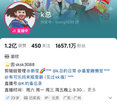 图源：K总抖音账号