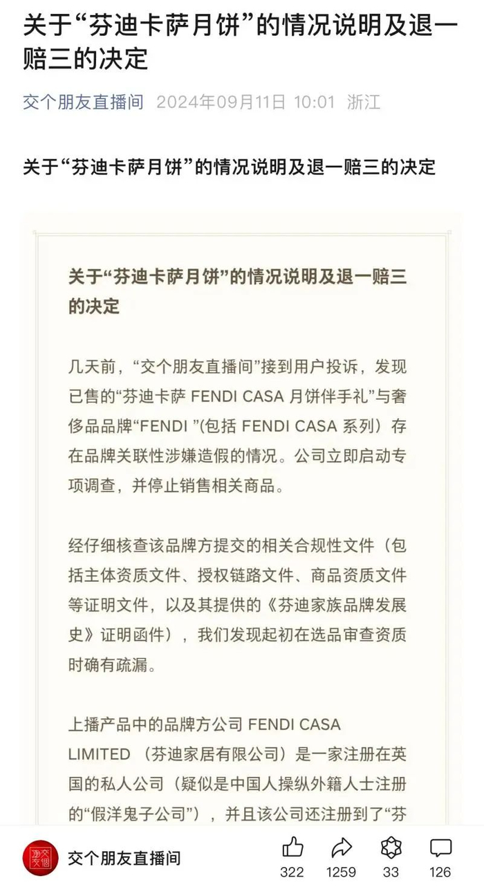 图源：交个朋友直播间微信公众号