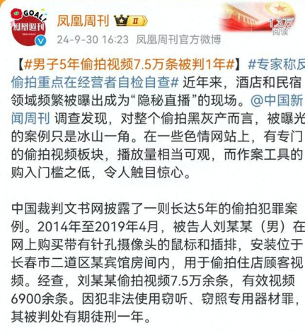 图源：凤凰周刊