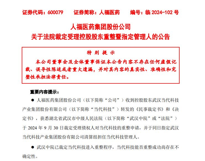 （来源：人福医药公司公告）