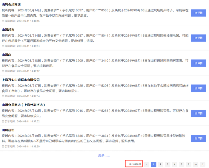 （图源：全国12315消费投诉信息公示平台）