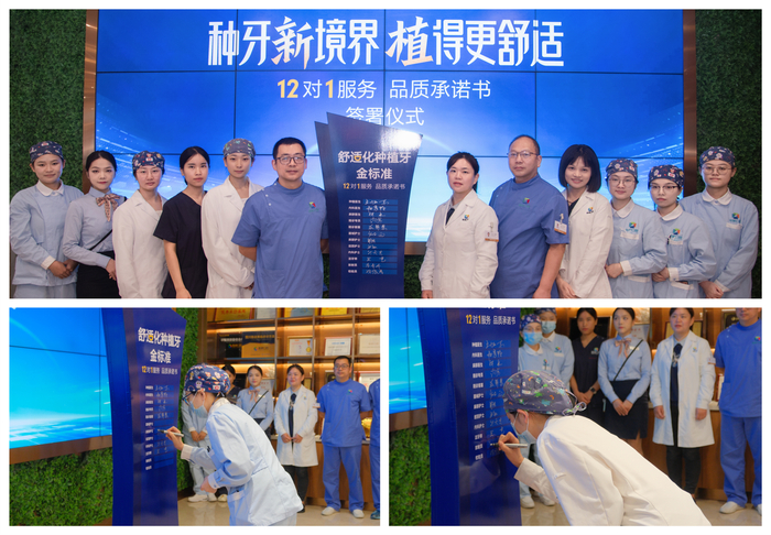 舒适化种植牙团队联合签署《品质服务承诺书》
