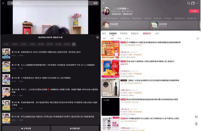 图源：抖音橱窗截图