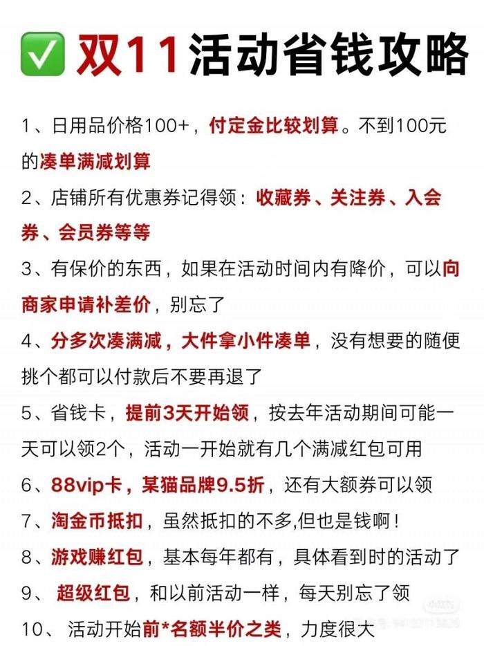 2024年淘宝双11活动攻略?如何参与购物狂欢