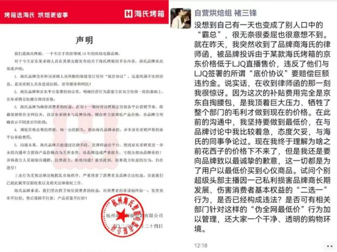 图源：去年双十一期间 京东李佳琦“底价协议”之争