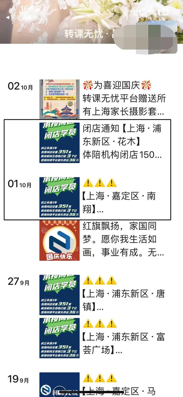 △“转课无忧”的一名专员在朋友圈中公然宣称“处理闭店安置351家、解决机构主负债超过3个亿”。