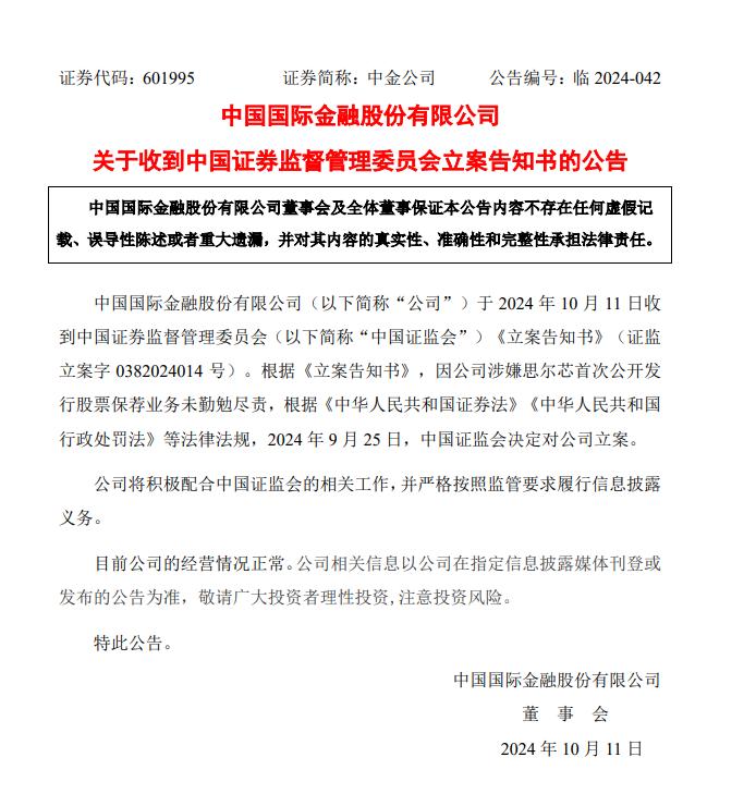 注：中金公司的公告