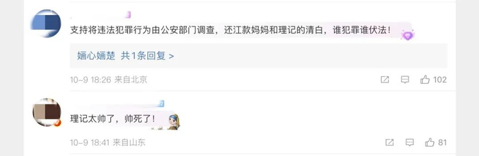 图源：微博评论截图