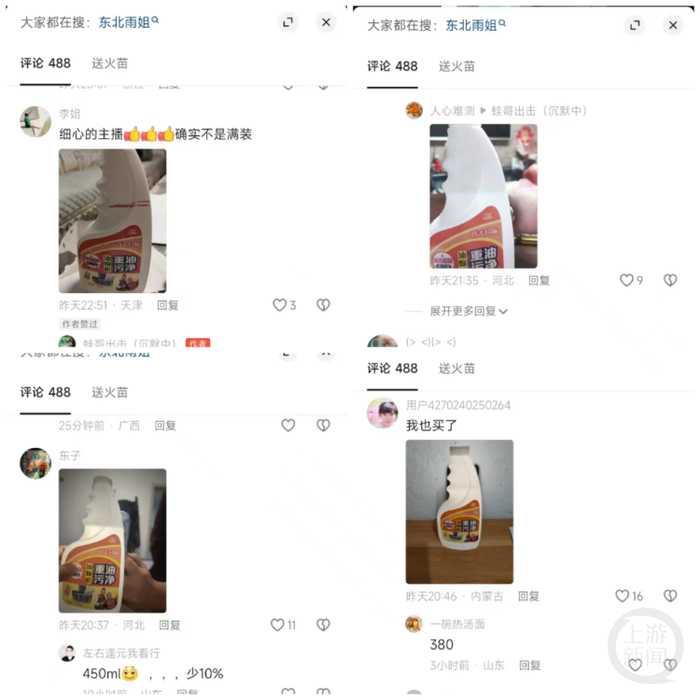 多地网友在评论区晒图，质疑雨姐专属油污净短斤少两。受访者供图