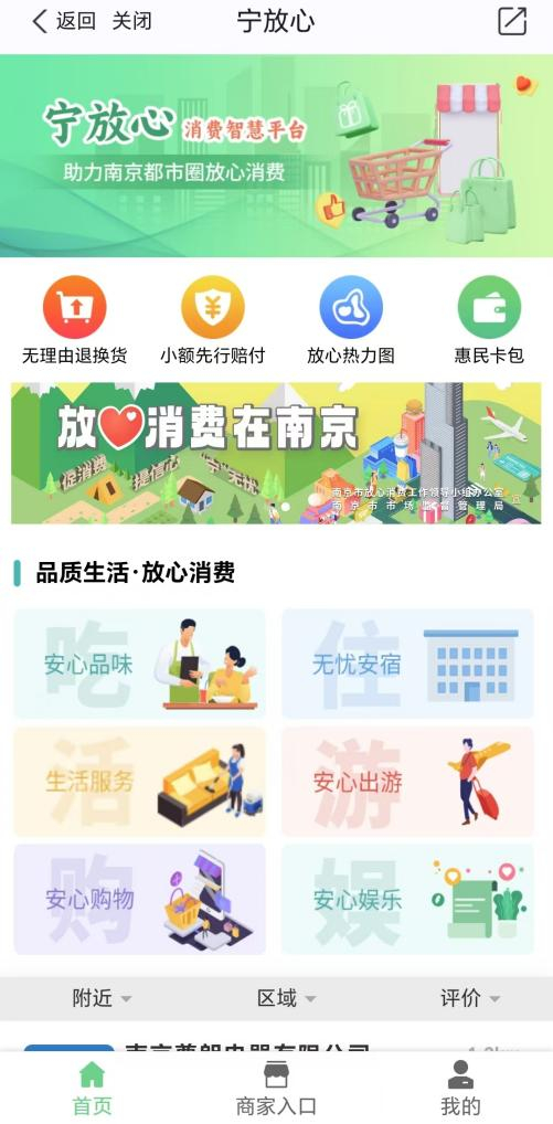 🔼“宁放心”消费智慧平台