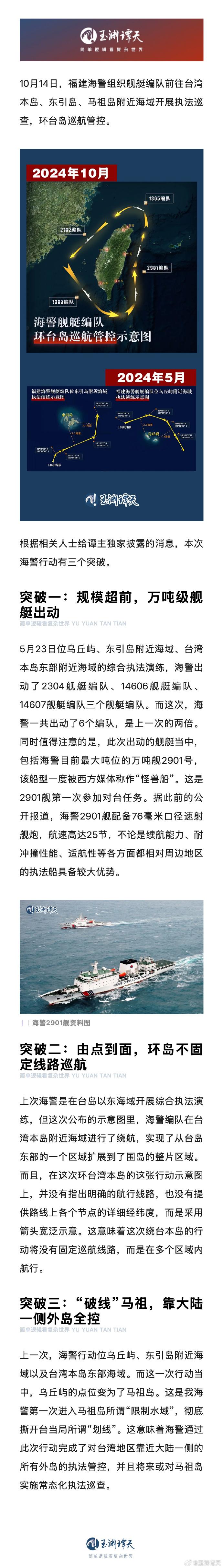 台军称辽宁舰编队通过巴士海峡，从南海驶入西太平洋