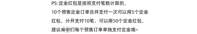 图源：某头部主播的“定金使用指南”推送