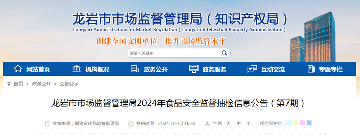 龙岩市市场监督管理局2024年食品安全监督抽检信息公告（第7期）