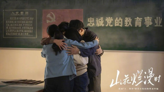 张老师带领年轻党员宣誓后，大家拥抱痛哭（图源：《山花烂漫时》）