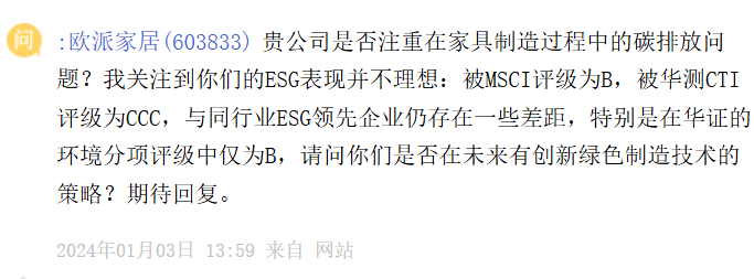 图：投资者在上证e互动网站向欧派家居（603833）提问