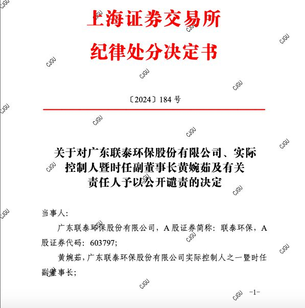 ▲上交所公告截图