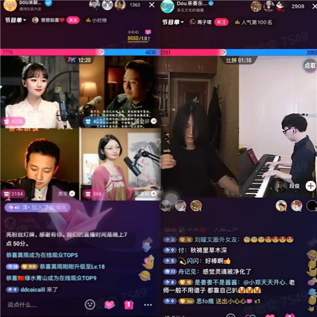 抖音直播间里,朗诵、乐器等多领域主播以直播PK切磋合作