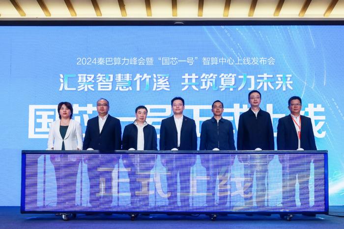 “国芯一号”智算中心正式上线，科大讯飞与竹溪共筑算力未来