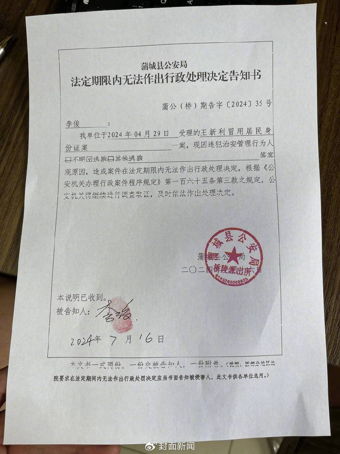 桥陵派出所出示的告知书/图源受访对象