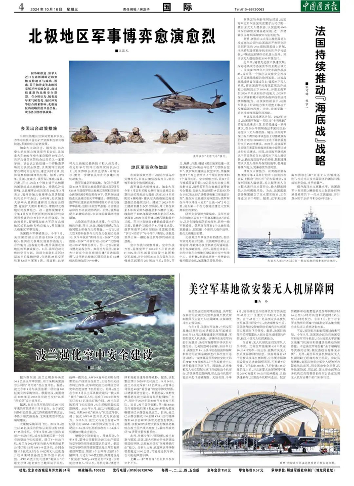 （中国国防报 2024年10月16日第四版）