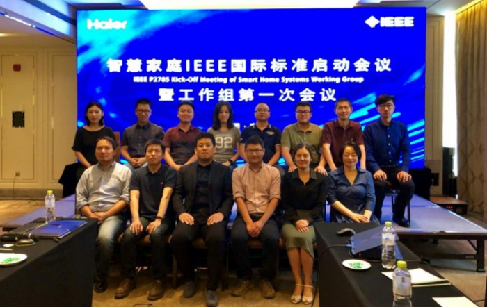 图：2018年首个IEEE 2785智慧家庭国际标准启动会