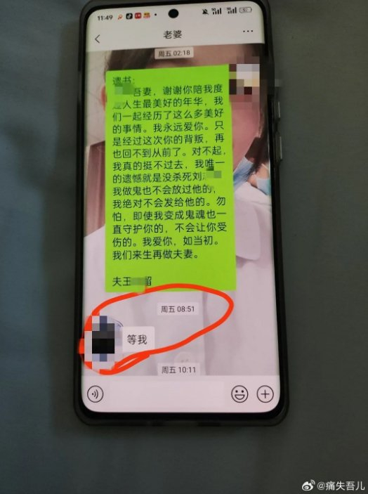 死者留给妻子的遗书 死者母亲微博