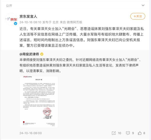 　　截图来源：@京东发言人