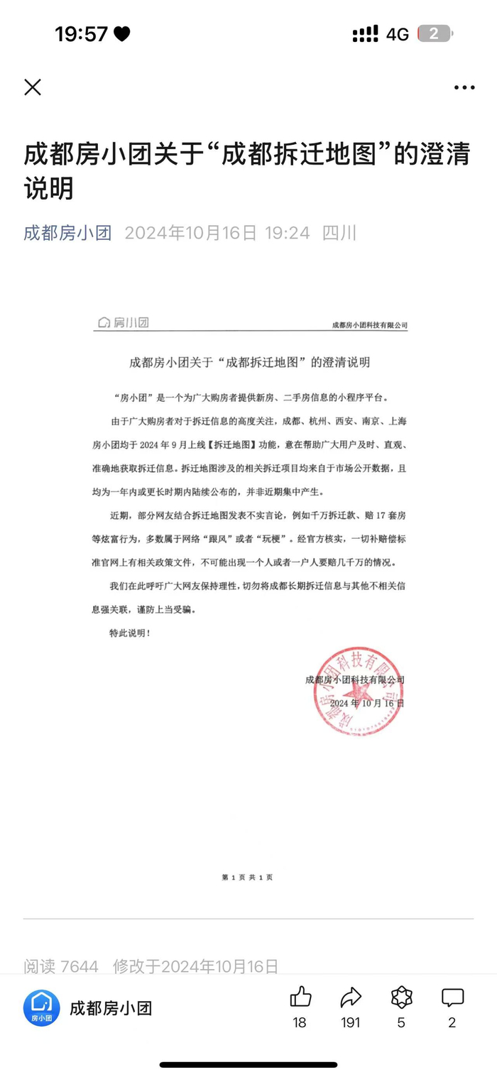（房小团公众号声明图）