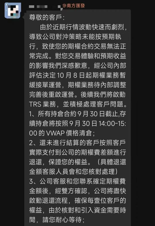 （券商通知，投资者供图）