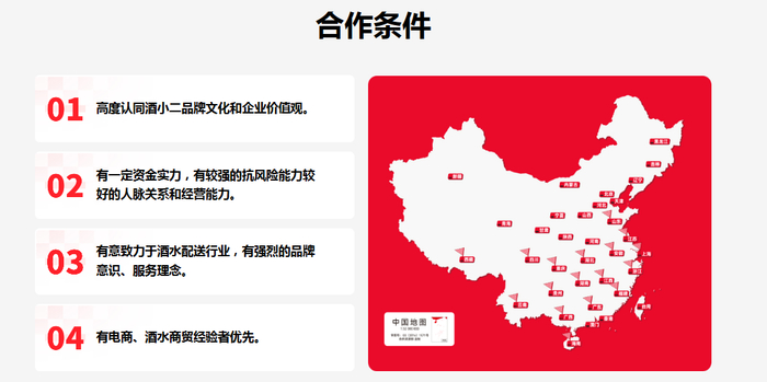 图片来源：酒小二官网 截图